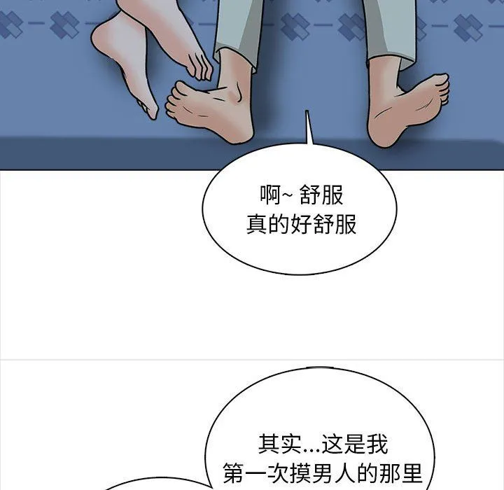 幸福公寓 第23话 第66页