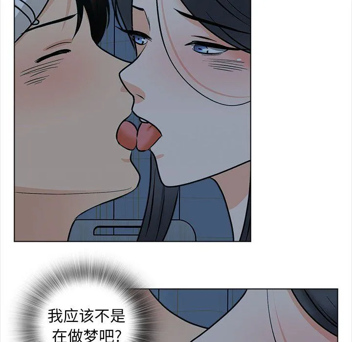 幸福公寓 第23话 第92页