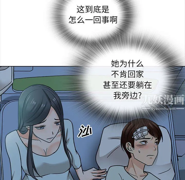 幸福公寓 第23话 第32页