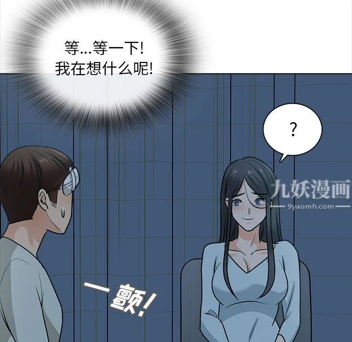 幸福公寓 第23话 第9页
