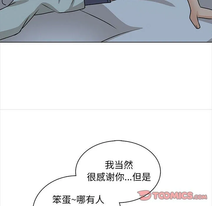 幸福公寓 第23话 第82页