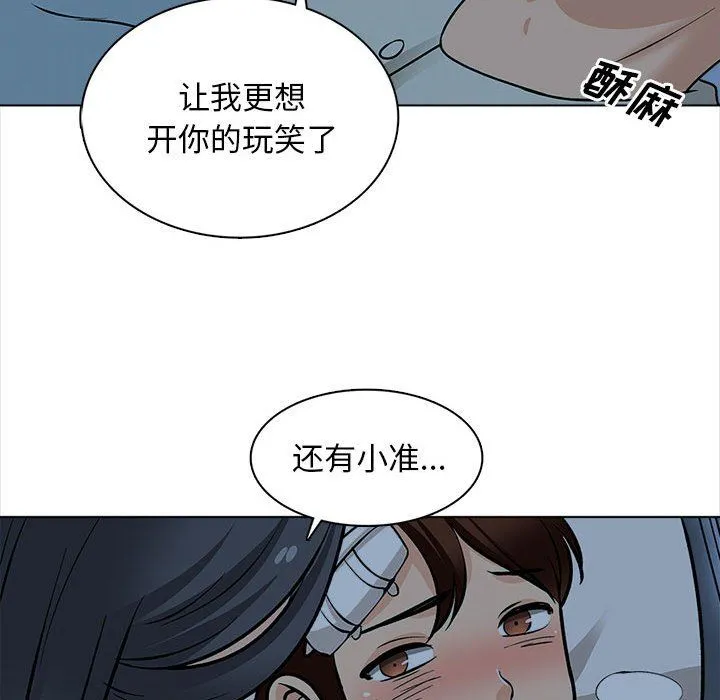 幸福公寓 第23话 第68页
