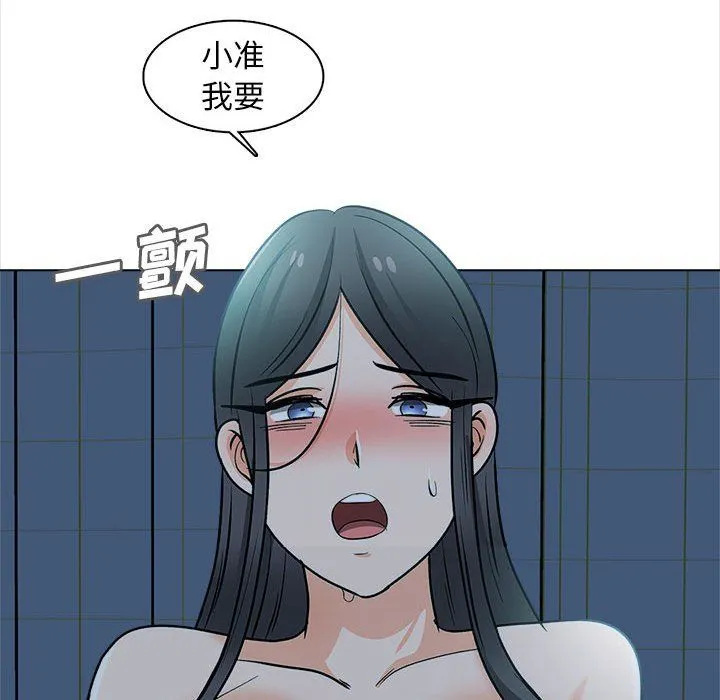 幸福公寓 第23话 第115页