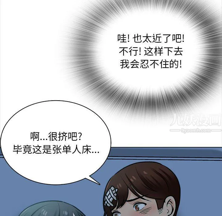 幸福公寓 第23话 第41页