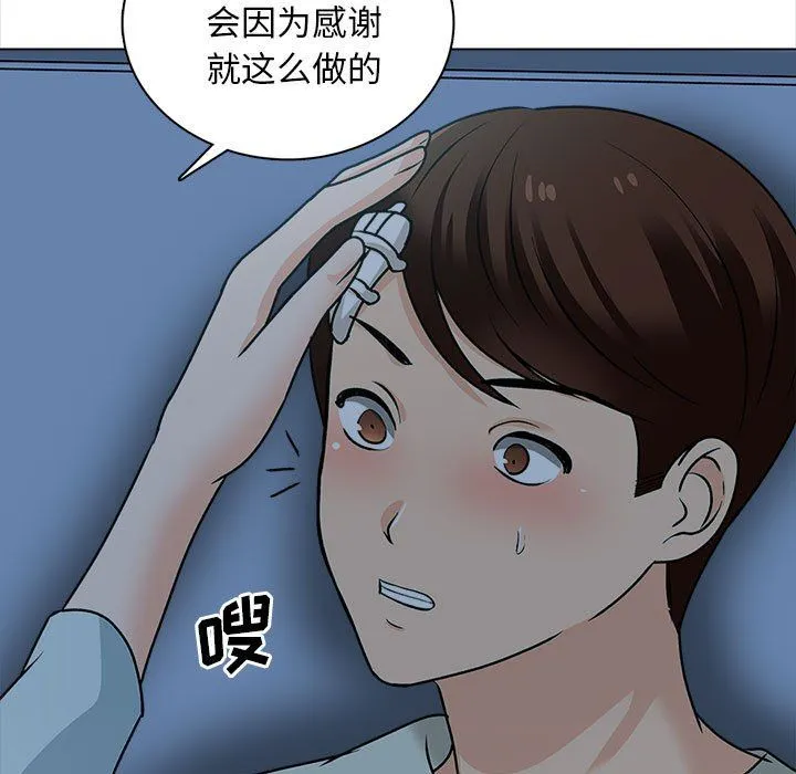 幸福公寓 第23话 第83页