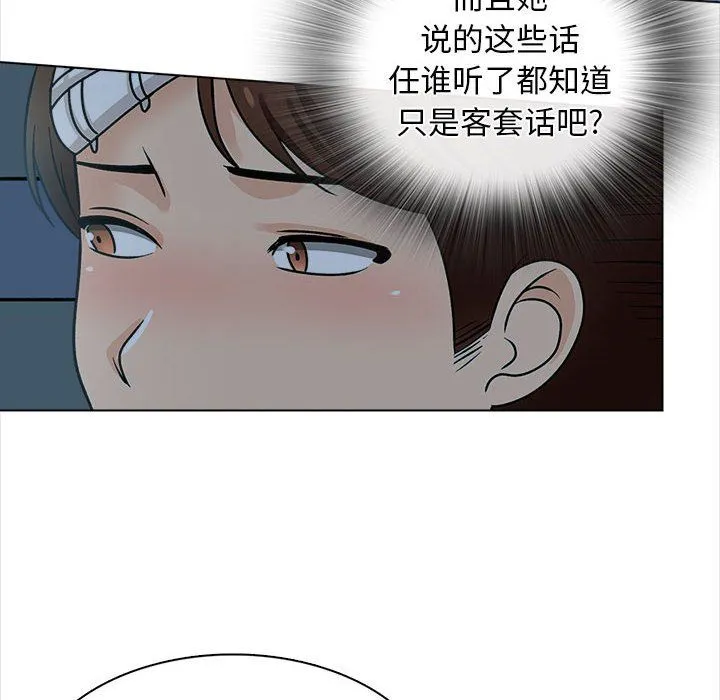 幸福公寓 第23话 第12页