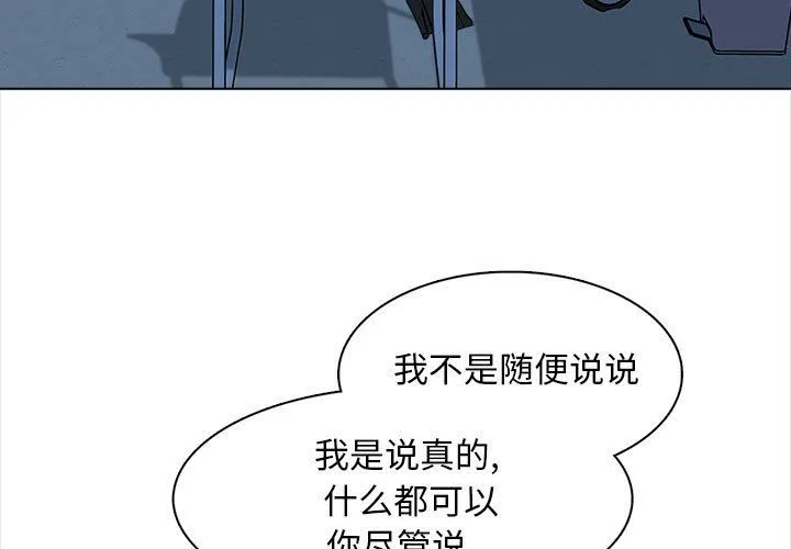 幸福公寓 第23话 第3页