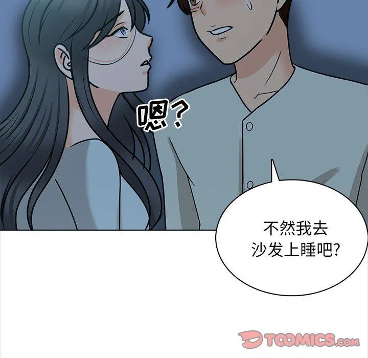 幸福公寓 第23话 第42页