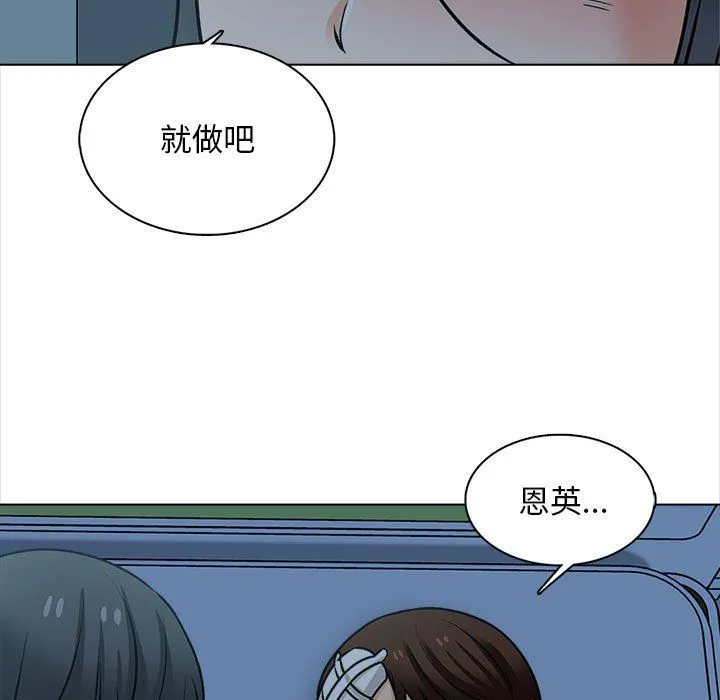 幸福公寓 第23话 第73页