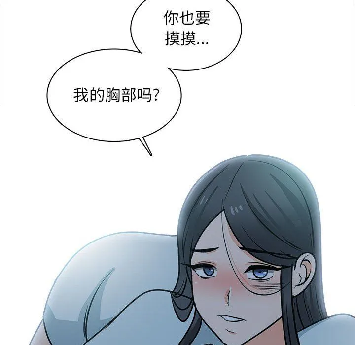幸福公寓 第23话 第70页