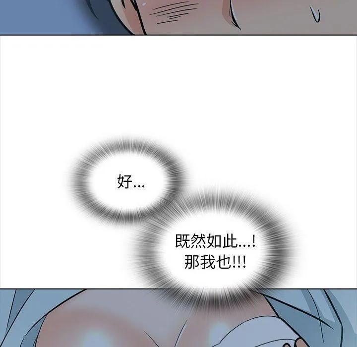 幸福公寓 第23话 第76页