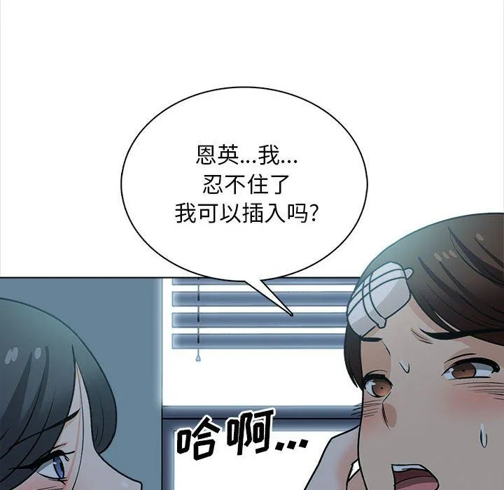 幸福公寓 第23话 第104页