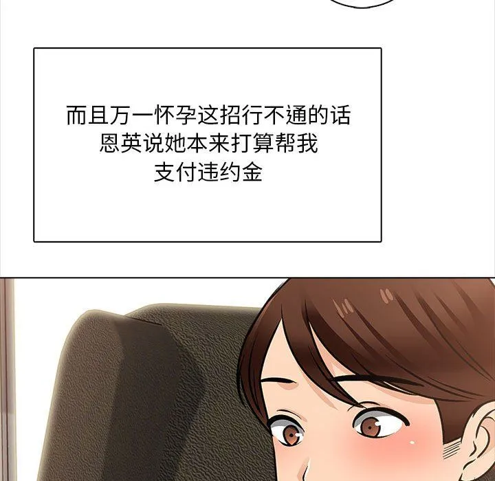 幸福公寓 最终话 第65页