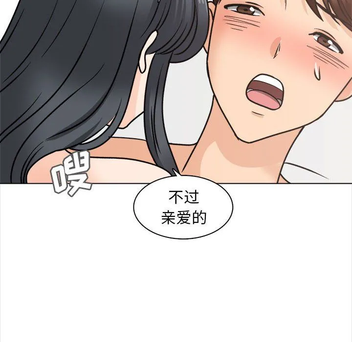 幸福公寓 最终话 第128页