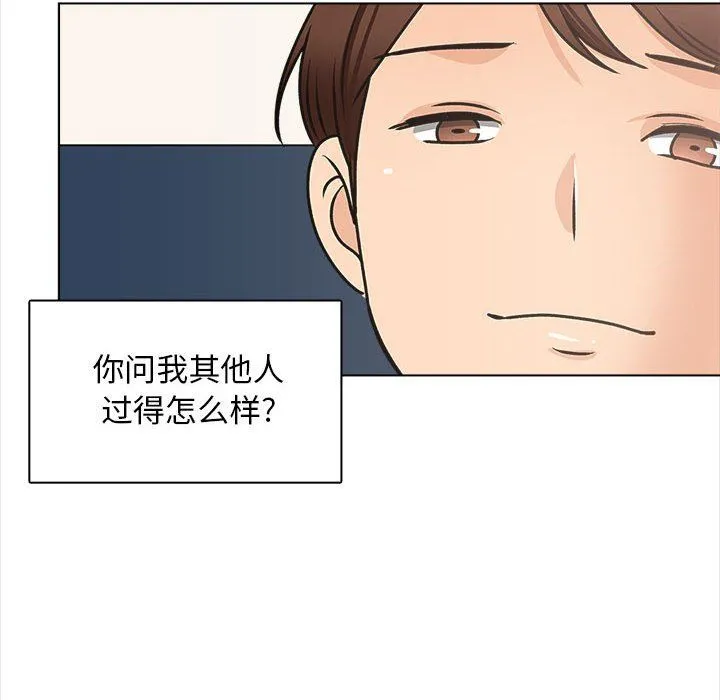 幸福公寓 最终话 第98页