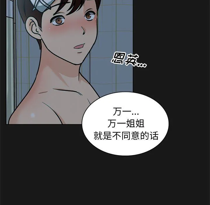 幸福公寓 最终话 第24页