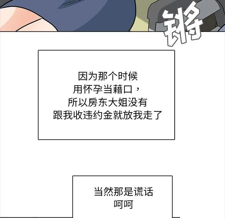 幸福公寓 最终话 第63页