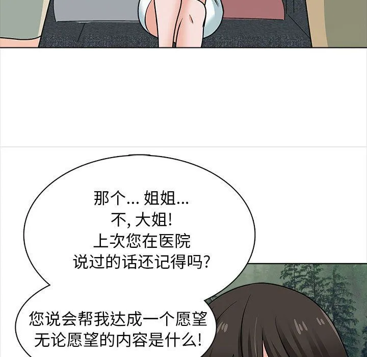 幸福公寓 最终话 第33页