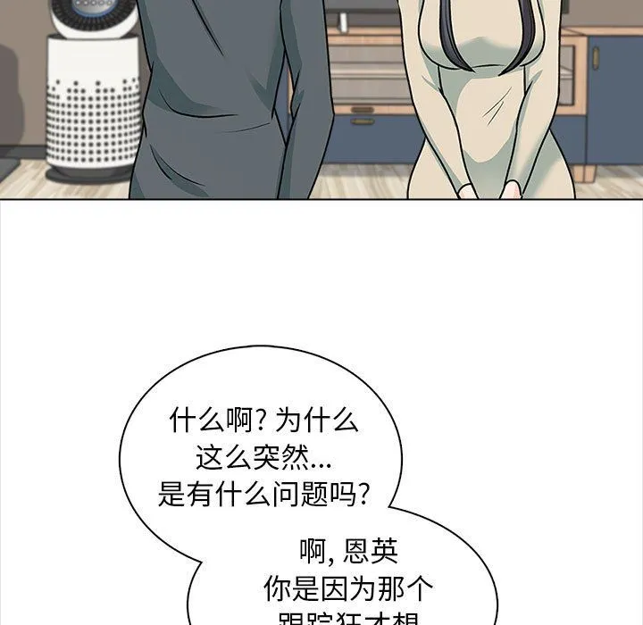幸福公寓 最终话 第7页