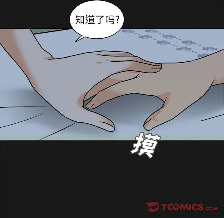 幸福公寓 最终话 第27页