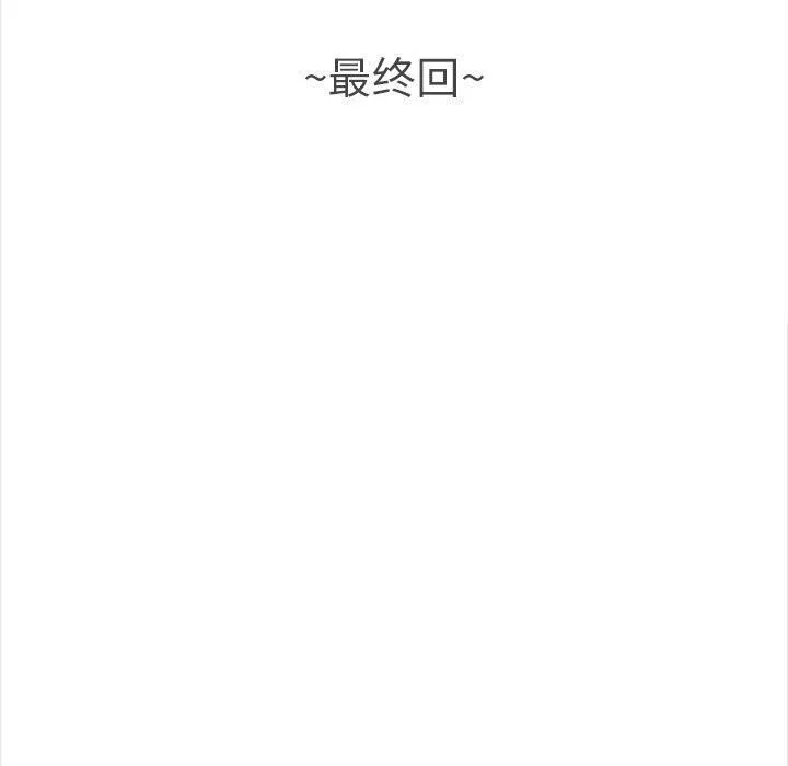 幸福公寓 最终话 第50页