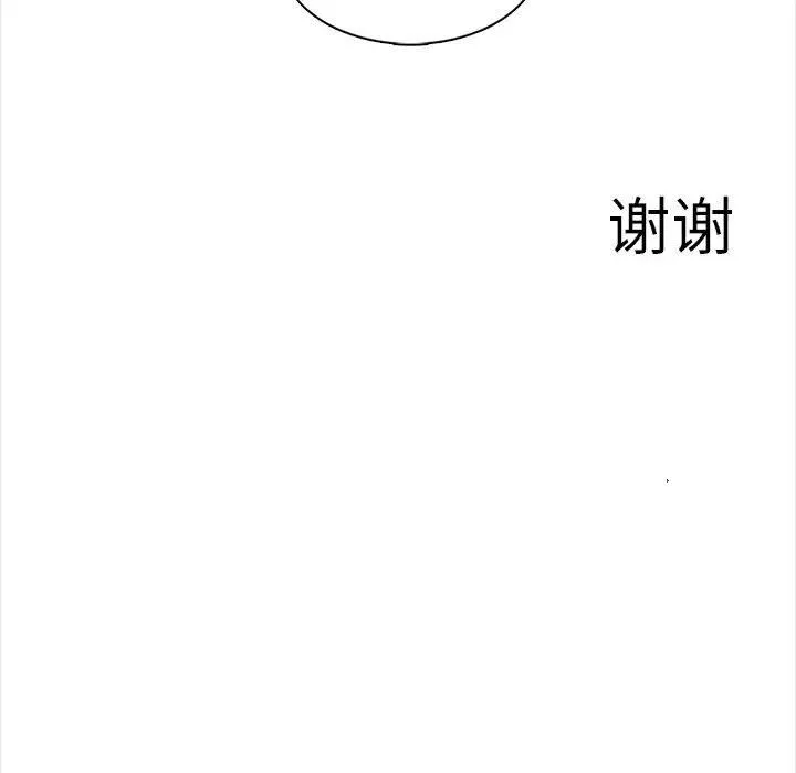 幸福公寓 最终话 第143页