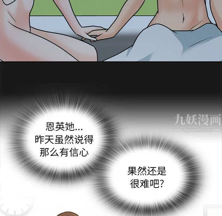 幸福公寓 最终话 第29页