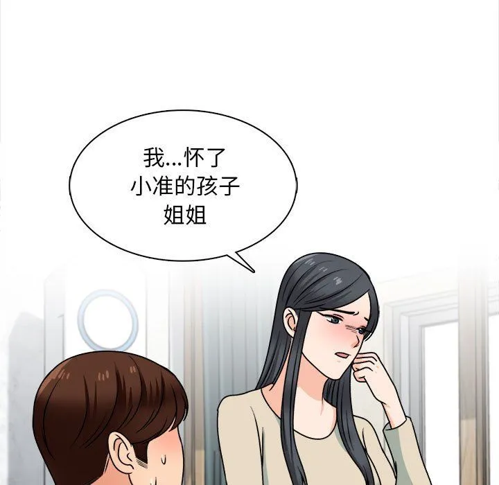 幸福公寓 最终话 第43页