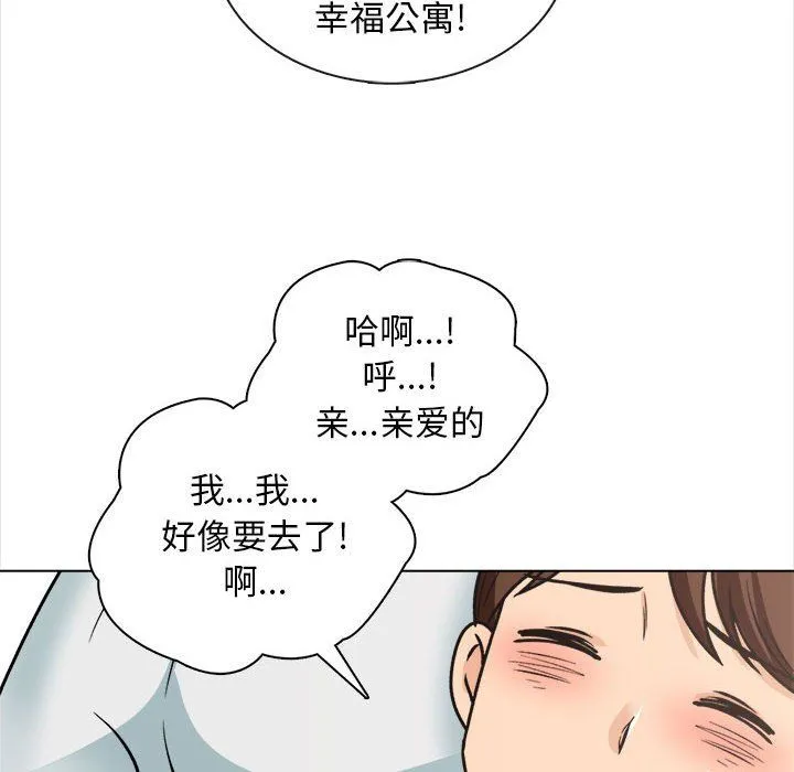 幸福公寓 最终话 第126页