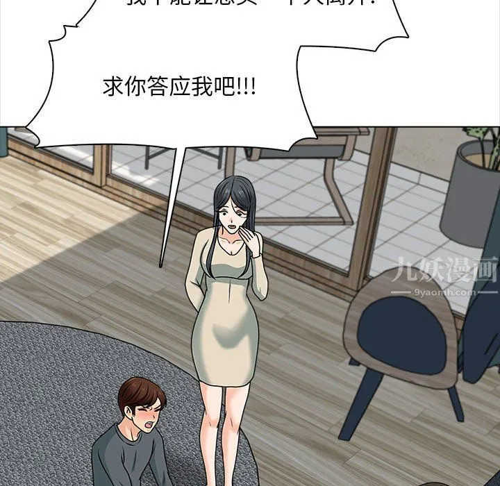 幸福公寓 最终话 第36页
