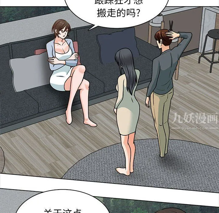 幸福公寓 最终话 第8页