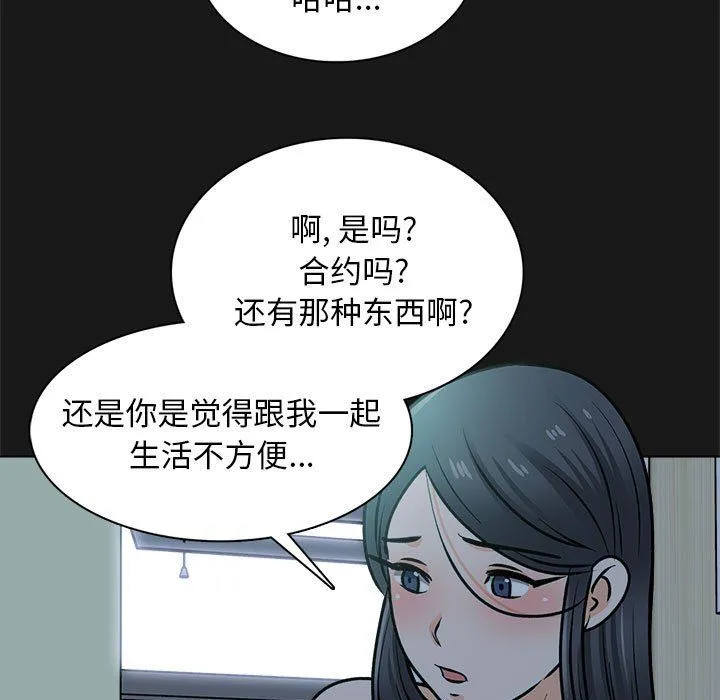 幸福公寓 最终话 第18页