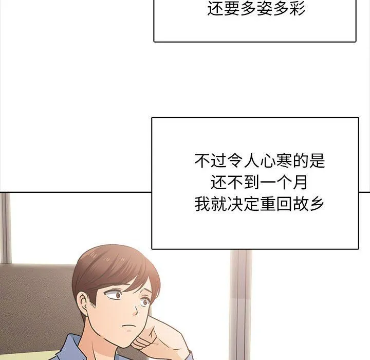 幸福公寓 最终话 第55页
