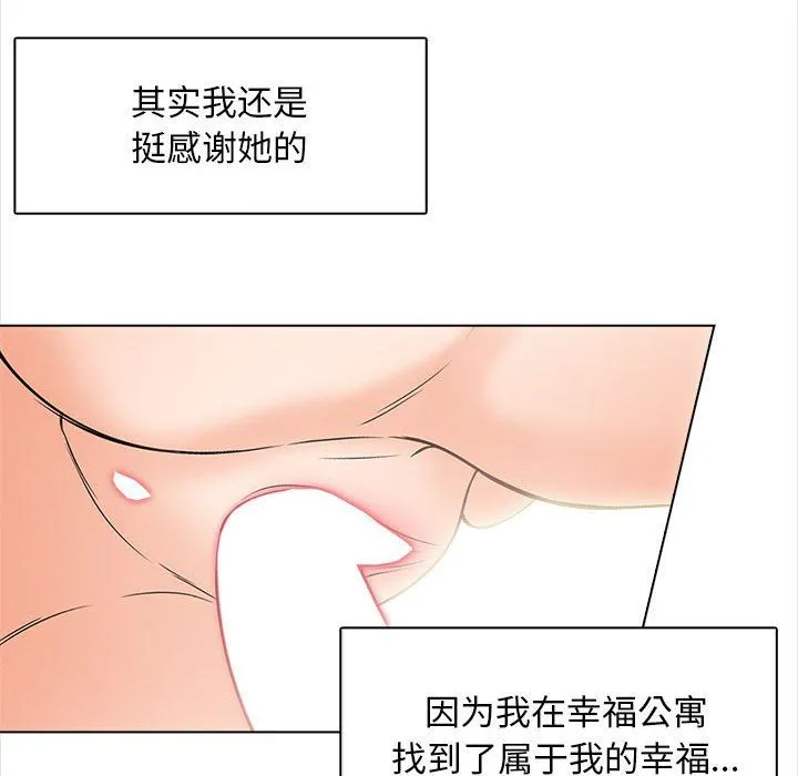 幸福公寓 最终话 第122页