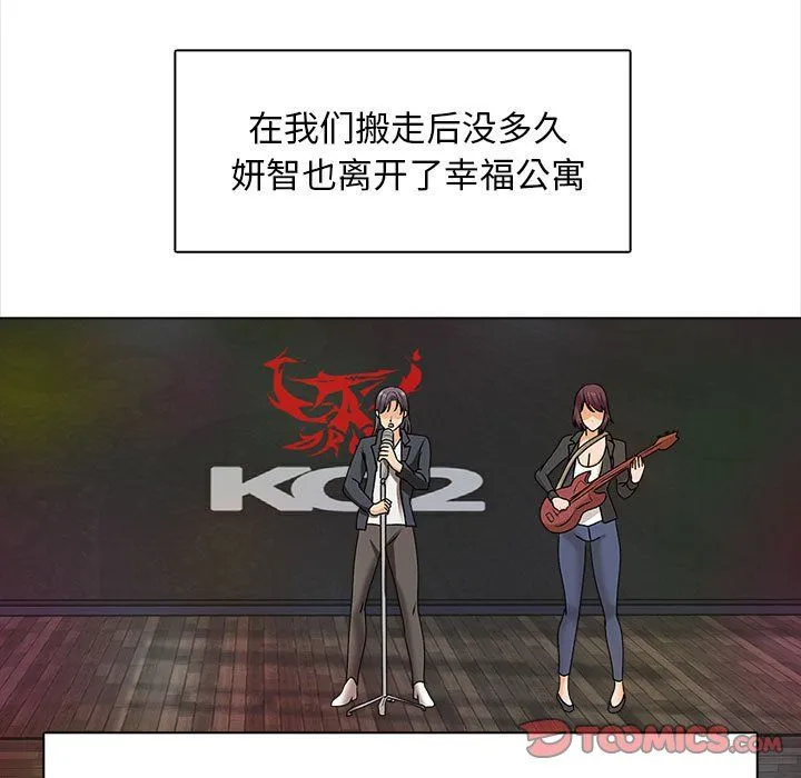 幸福公寓 最终话 第99页