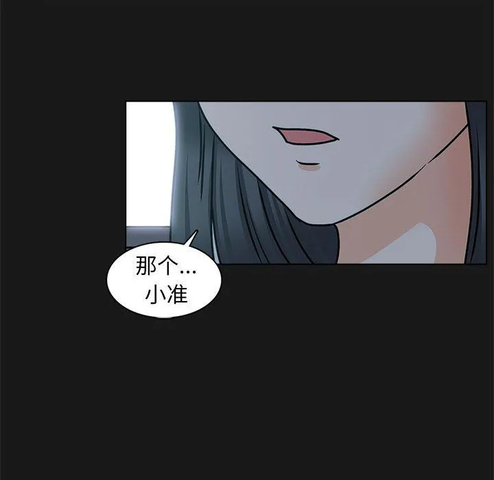幸福公寓 最终话 第21页