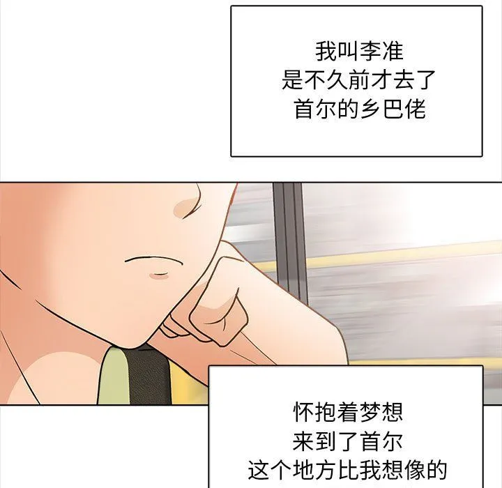 幸福公寓 最终话 第54页