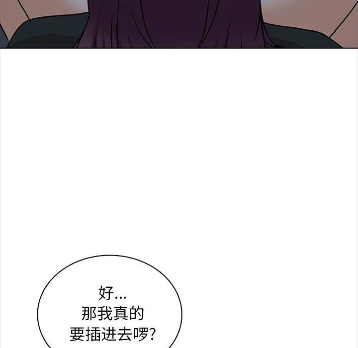 幸福公寓 第19话 第82页