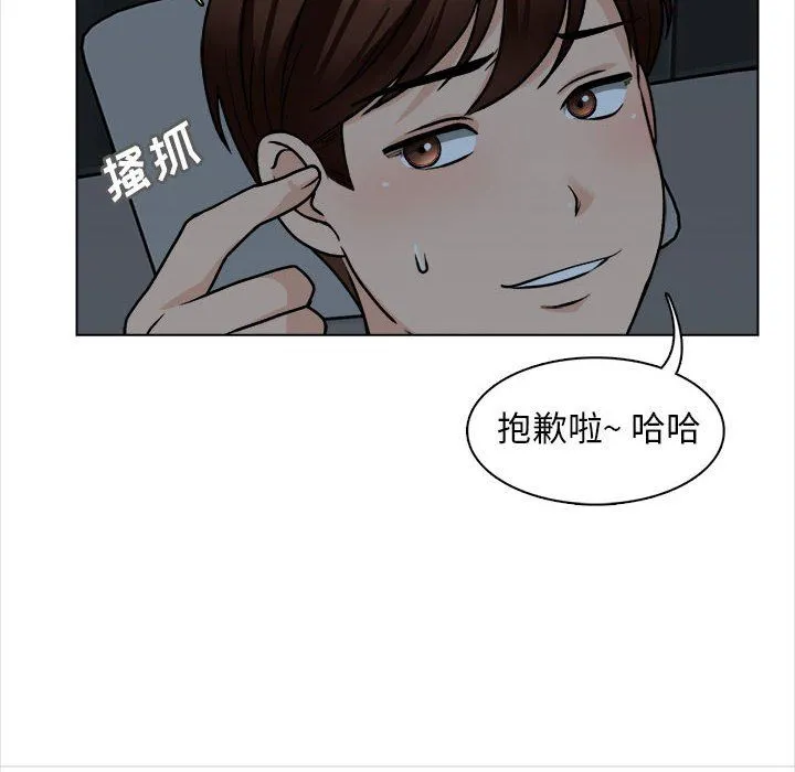 幸福公寓 第19话 第12页