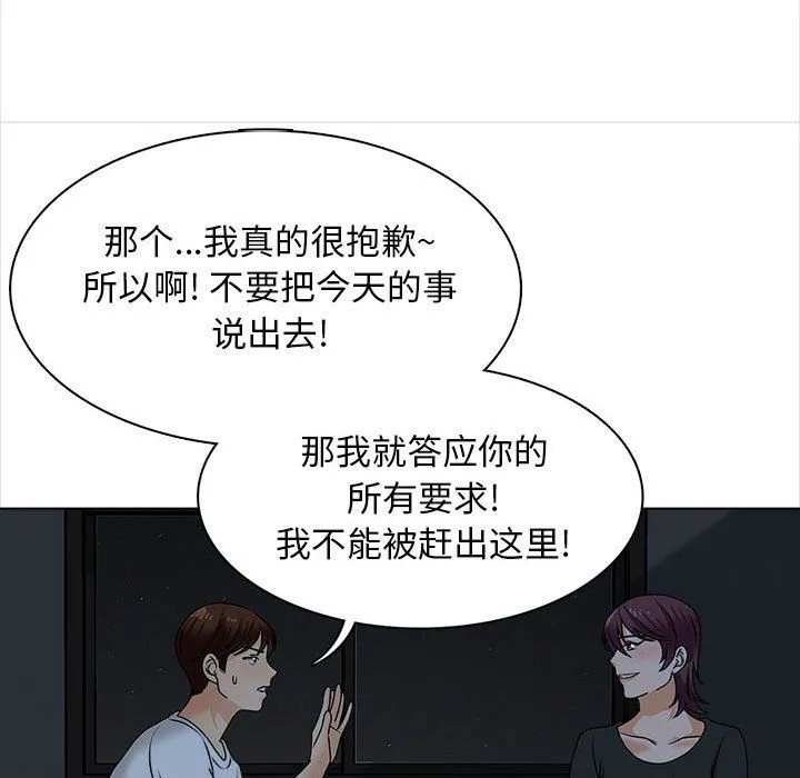 幸福公寓 第19话 第43页