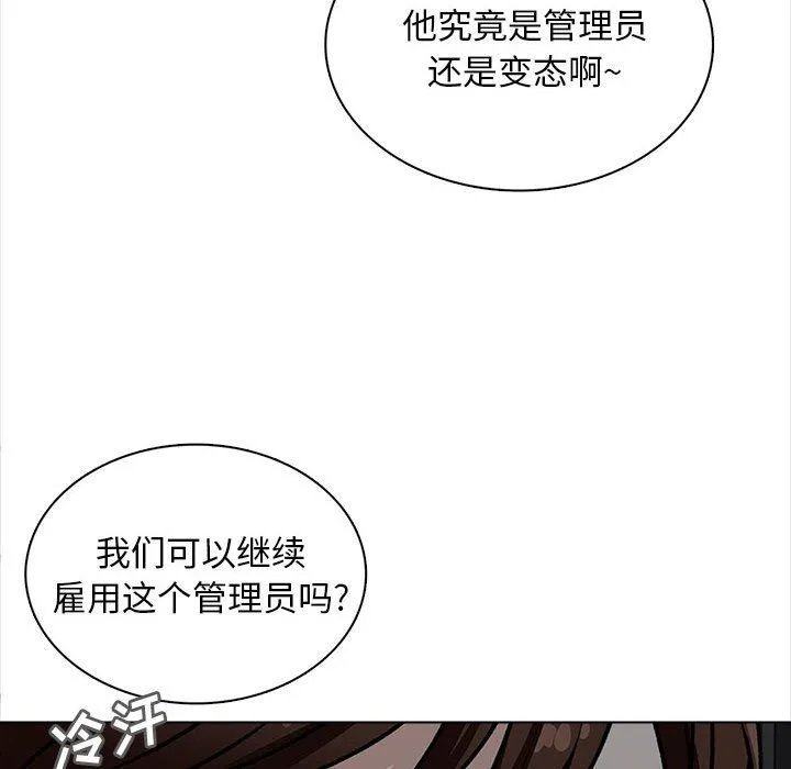 幸福公寓 第19话 第41页