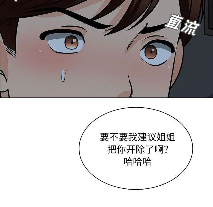 幸福公寓 第19话 第42页