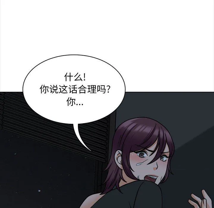 幸福公寓 第19话 第8页
