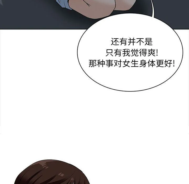 幸福公寓 第19话 第49页