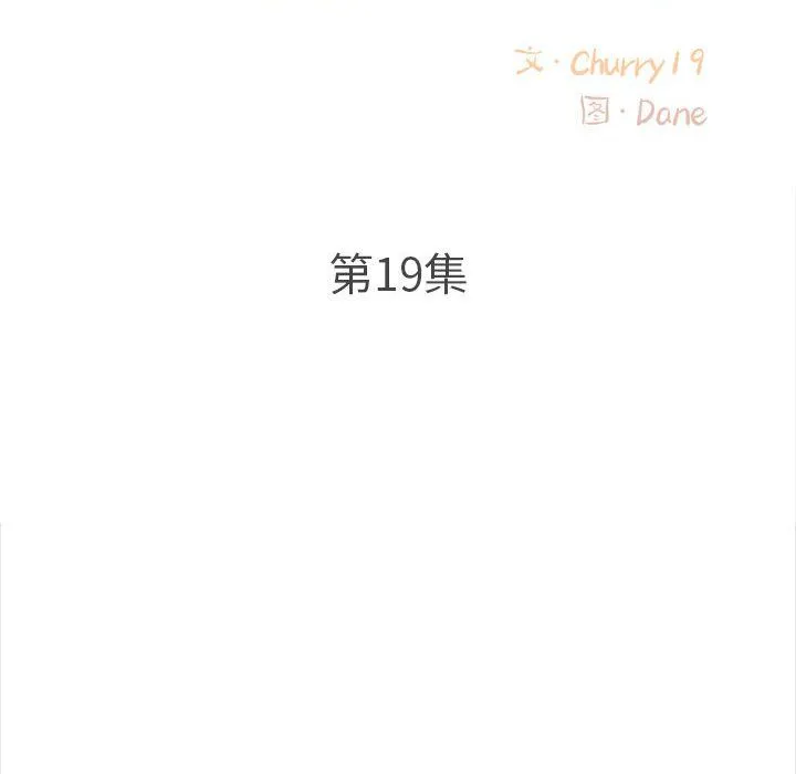 幸福公寓 第19话 第60页