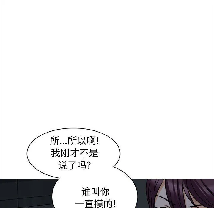 幸福公寓 第19话 第6页