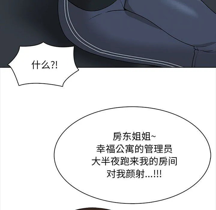 幸福公寓 第19话 第39页