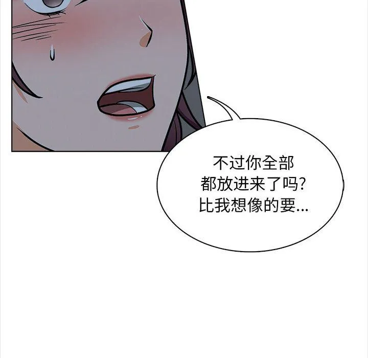 幸福公寓 第19话 第93页