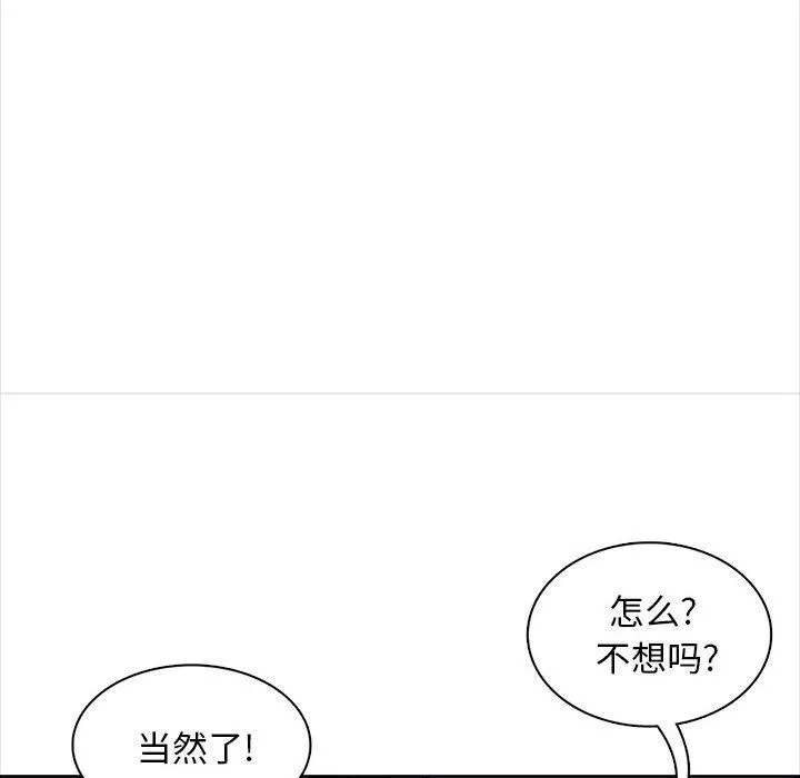 幸福公寓 第19话 第35页