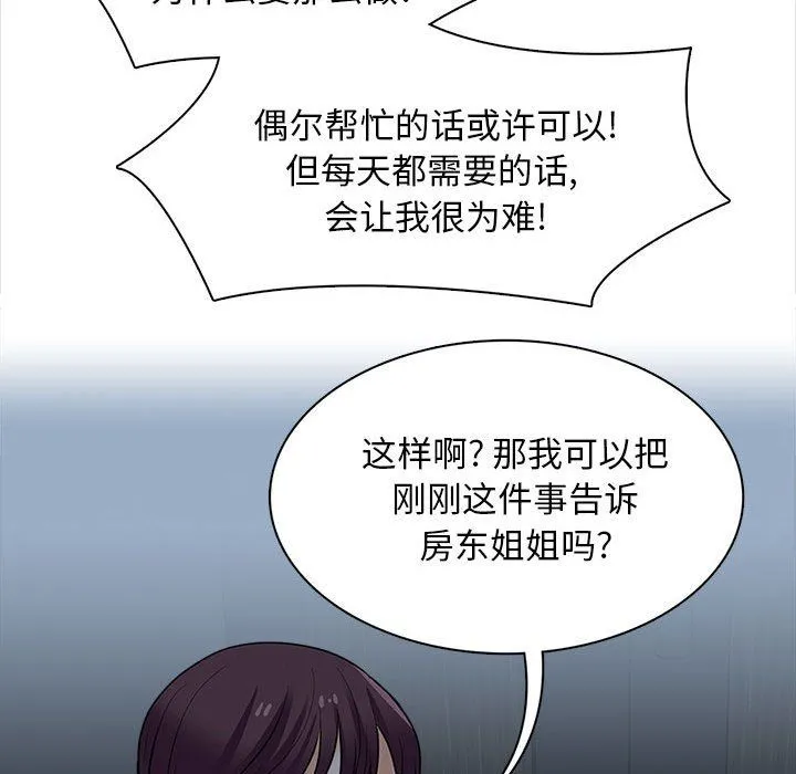 幸福公寓 第19话 第37页